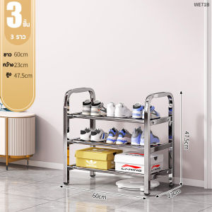 Loveme ที่วางรองเท้าสแตนเลส ราวรองเท้า ชั้นเหล็ก วางรองเท้า ชั้นวางของ ทนทาน