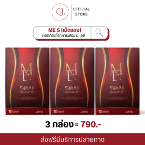 (ของแท้/พร้อมส่ง) Me S มีเอส มดเอส มดออย (เม็ดแดง) วิตามินคุมหิว ตัวช่วยเรื่องหุ่น เบิร์นไว ลดไว เผาผลาญดี ลดหน้าท้อง 1 กล่อง 10 แคปซูล