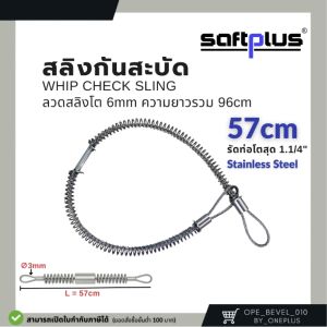 สลิงกันสะบัด สลิงรัดท่อป้องกันกระเด็น ใช้กับท่อขนาด Dia.1/2"- 3"
