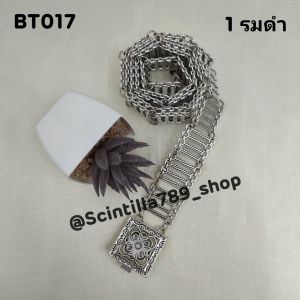 เข็มขัดโบราณ เข็มขัดล้านนา  เข็มขัดราคาถูกที่สุด (ขายปลีก-ส่ง) เข็มขัดเจ้าสาว เข็มขัดเจ้านาง เข็มขัดลงยา เข็มขัดสวยๆ ของพร้อมส่ง