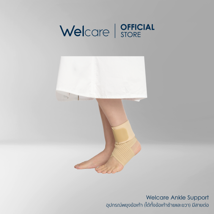 [Official] Welcare Ankle Support อุปกรณ์พยุงข้อเท้า (ได้ทั้งข้อเท้าซ้ายและขวา)