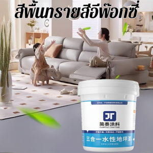 สีทาพื้นทราย ทาสีพื้นแข็งอีพอกซี สีพื้นห้อง ปรับระดับตัวเอง ต่อต้านริ้วรอย ทนต่อแรงกระแทก ไม่มีกลิ่น