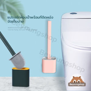 แปรงขัดห้องน้ํา แปรงล้างห้องน้ํา แปรงขัดส้วม ที่ขัดห้องน้ํา แปรงขัดส้วมแบบ แปรงขัดห้องน้ําซิลิโคน ห้องน้ําแปรงซิลิ ที่ขัดส้วม พร้อมที่เก็บ