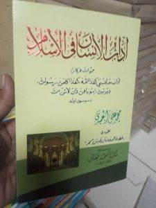 ADABUL INSAN FIL ISLAM
