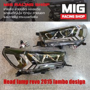 ไฟหน้า revo 2015-2019 ทรง lambo V1 ใส่ได้ทั้งรุ่นตัว top และ ไม่ top โปรเจกเตอร์เดียว สูงต่ำในหลอดเดียวกัน ไฟหน้ารถเรโว่ ไฟหน้าเรโว่ - Lazada
