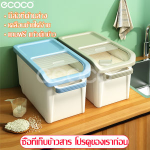 ecoco กล่องเก็บข้าวสาร กล่องเก็บธัญพืช ที่เก็บข้าวสาร กล่องใส่ข้าวสาร ถังข้าวสาร มีล้อ กล่องเก็บอาหารแห้ง กล่องเก็บอาหารสัตว์เลี้ยง