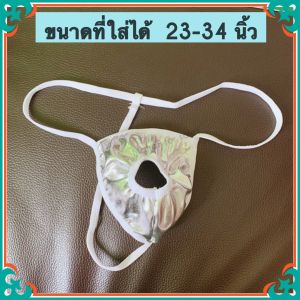 จีสตริงผู้ชาย (X0052) G-String จีสตริง กางเกงในผู้ชาย กางเกงชั้นในผู้ชาย