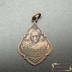 จี้ เหรียญพระครูรุ่ง วัดท่ากระบือ พ.ศ2533 เนื้อทองแดง หลังยันต์ คมชัด เหรียญเก่าเก็บ