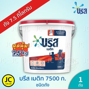 Breeze บรีส เมติก 7500 กรัม ถังเเดง ผงซักฟอก สำหรับ เครื่องซักผ้า ฝาบน โดยเฉพาะ Matic ถัง 7.5 kg