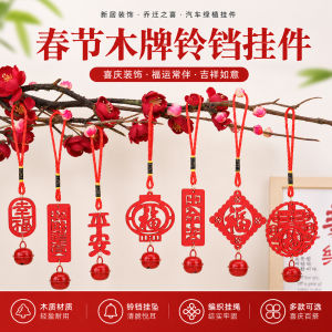 Festival ornament gifts festive and lucky charm pendants door ornaments necklaces accessories DIY small ornaments materials 木牌铃铛盆栽挂件乔迁之喜新居装饰汽车绿植乔迁之喜挂件