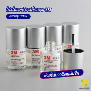 CLM 3M Primer 94 น้ำยาไพรเมอร์ ช่วยประสานกาว 2 หน้าให้ติดแน่นยิ่งขึ้นกว่าเดิม ไม่ทำลายสี ขนาด 10ml