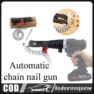 อะแดปเตอร์ปืนยิงตะปูโซ่ อะแดปเตอร์เครื่องยิงตะปู โซ่สกรูอัตโนมัติ ปืนตอกตะปูอัตโนมัติสว่านไฟฟ้า เข้ากันได้กับ