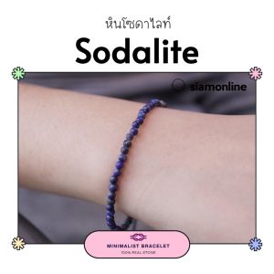 Minimalist bracelet - Sodalite Stone หินโซดาไลท์ ขนาด 3 มม. สร้อยข้อมือ เชือกถัก by siamonlineshop