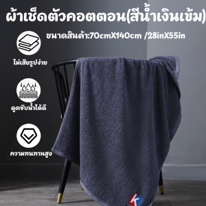 ผ้าขนหนูดูดซับน้ำ 3 เท่า ฝ้าย100%แห้งเร็ว-นุ่มพิเศษ  70x140 ซม ผ้าเช็ดตัวผืนใหญ่. ผ้าขนหนูดูดซับ