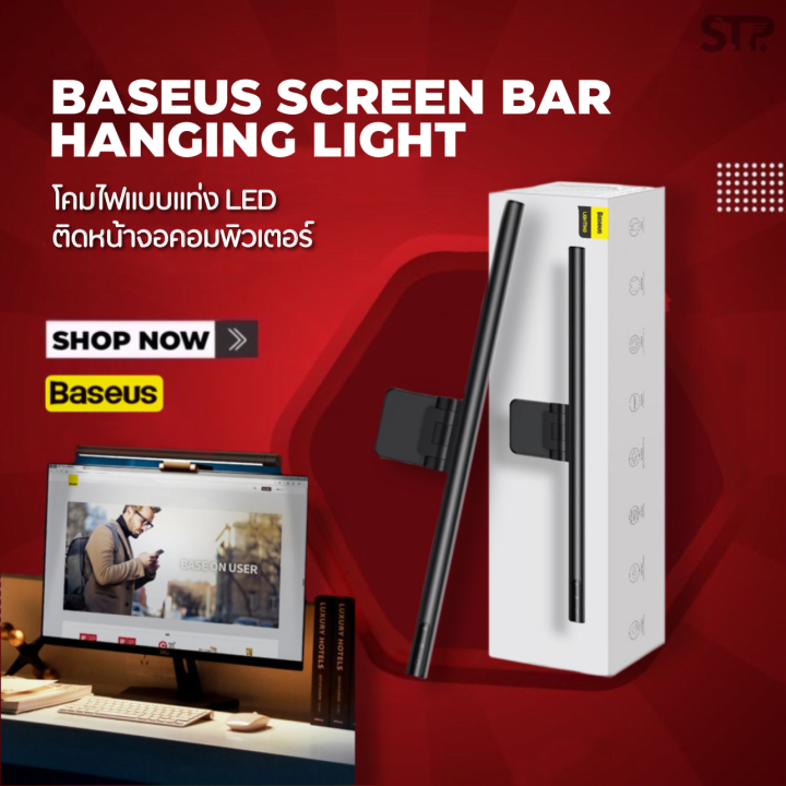 [พร้อมส่ง]Baseus Monitor Hanging Lamp โคมไฟแขวนจอคอม โคมไฟโต๊ะคอม LED ...