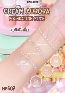 รองพื้นสติ๊กซีเวนน่า คอนซิลเลอร์สติ๊ก SIVANNA COLORS CREAM AURORA FOUNDATION STICK HF507