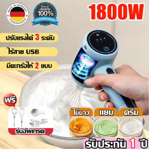 เครื่องผสมอาหาร เครื่องตีไข่ 1800W หัวคนสองหัว ไร้สาย USB ปรับแรงได้ 3 ระดับ เครื่องตีฟองนม เครื่องผสมอาหาร