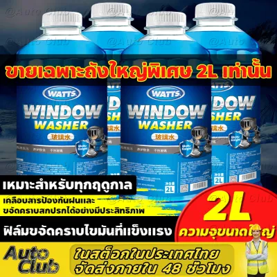 น้ำยาทำความสะอาดกระจก น้ำยาทำความสะอาด ขจัดคราบสกปรก มินติดฟิล์ม คราบแมลง มูลนก บำรุงกระจกรถยนต์