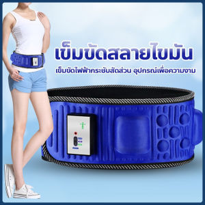 ส่งเร็วภายใน 24 ชม เข็มขัดไฟฟ้า อุปกรณ์เพื่อความงาม Slimming Belts x5 ใช้ได้กับทุกสัดส่วน COD
