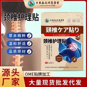 Japanese Moriawa Kanae Neck Care Patch for Humpback Neck Bulge Pain and Discomfort Relief Wholesale