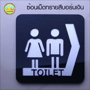 ป้ายห้องน้ำญลักษณ์แบบมาตรฐาน พร้อมลูกศรในตัว [STANDARD +ARROW NO.56-57]