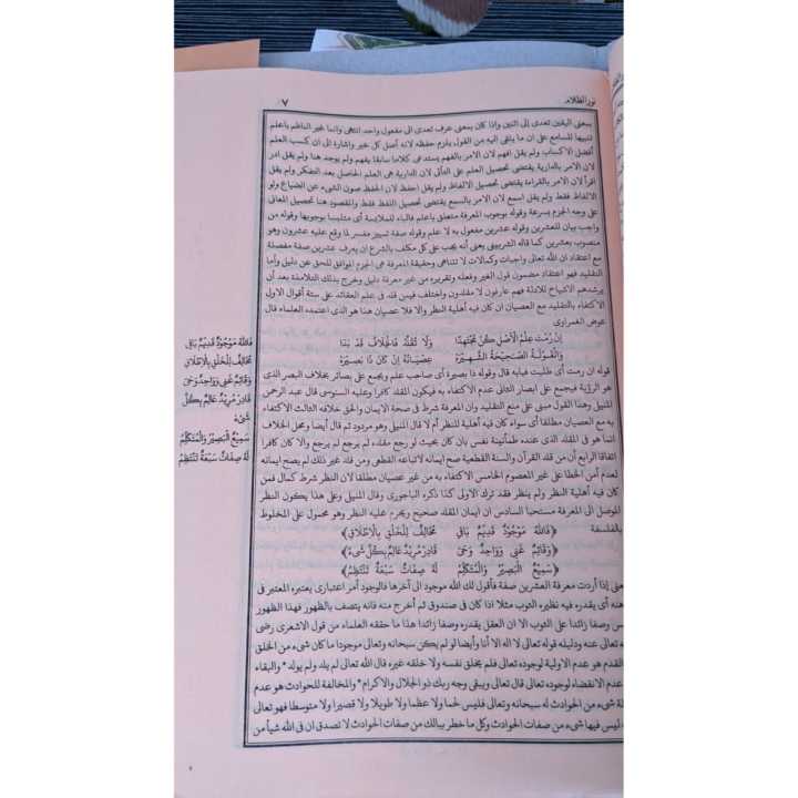 kitab%20NURUZ%20ZHOLAM%20syarah%20aqidatul%20awam%20-%20Image%206