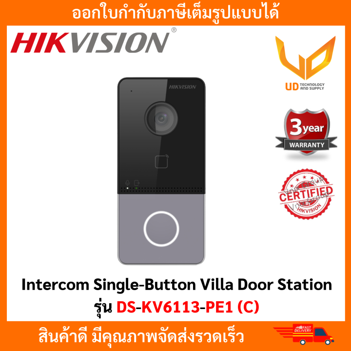 HIKVISION Video Intercom Villa Door Station รุ่น DS-KV6113-WPE1 (C) รับ ...