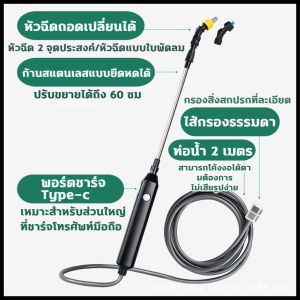 เครื่องพ่นยา 2/3/5/m ปรับขยายได้ถึง60cm การเก็บน้ำโดยไร้กังวล เหมาะหลายสถานการณ์ หัวฉีดทองแดงบริสุทธิ์ ชาร์จ USB รดน้ำดอกไม้ ฉีดยาฆ่าแมลง ฆ่าเชื้อ เครื่องพ่นยา เครื่องพ่นยาแบตเตอรี่ ปืนพ่นยา เครื่องพ่นยาแบตเตอรี่ เครื่องพ่นยาไฟฟ้า