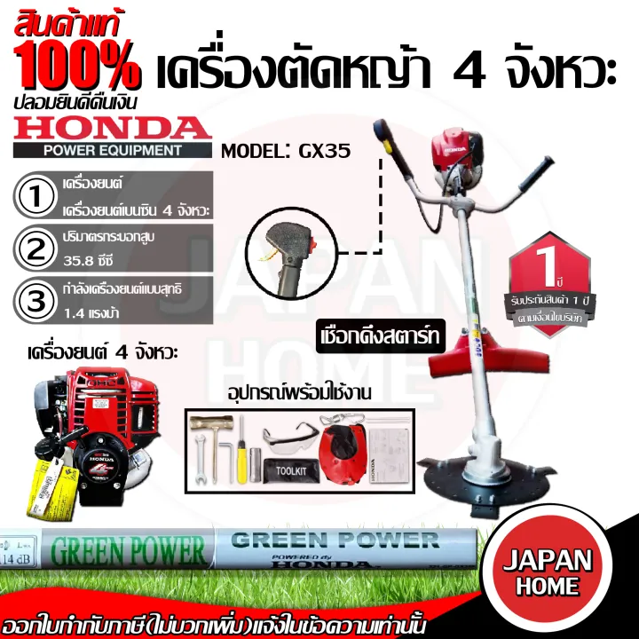 เครื่องตัดหญ้าสะพายหลัง HONDA GX35 แท้ 4 จังหวะ