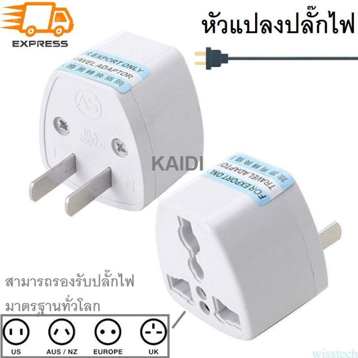 หัวแปลงปลั๊กไฟ (ญี่ปุ่น, อังกฤษ, อเมริกา, ยุโรป) 3 ตา หรือ แปลง3ขาเป็น2ขา ปลั๊กแปลงขาแบน หัวปลั๊กยุโรป รุ่น Universal Plug Travel Adapter A1