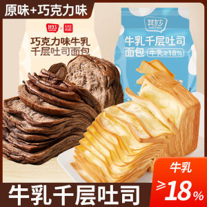 巧克力牛乳千层吐司 80G奶香手撕面包营养早餐零食 Chocolate Milk Toast Milk Fragrant Shredded Bread Nutritious Breakfast