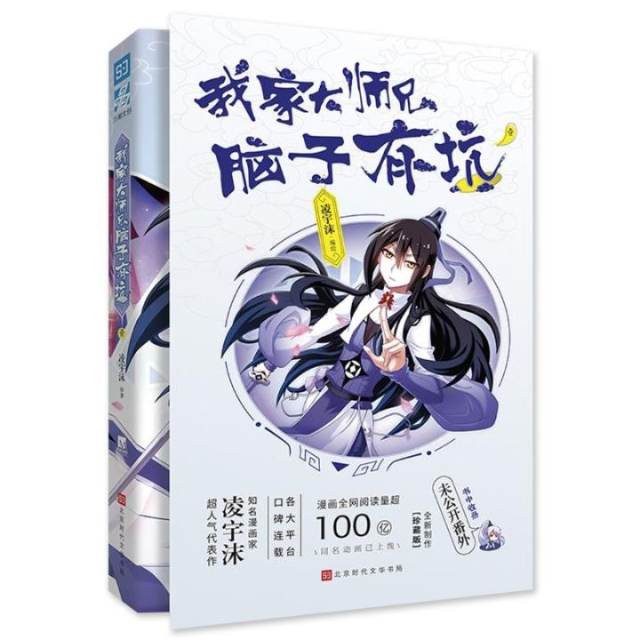 Wo Jia Da Shi Xiong Nao Zi You keng Comic Book Fiction Youth Funny Animation Book Volume 1 Haven Mall