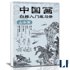 Sổ vẽ tranh thủy mặc tranh trung quốc tranh bạch miêu tranh phong cảnh...