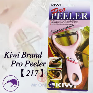 Kiwi Brand Pro Peeler 【217】/Stainless Steel Flat Blade Grater Knife /Fruit & Vegetable Peeler Cutter Slicer Kitchen Tool