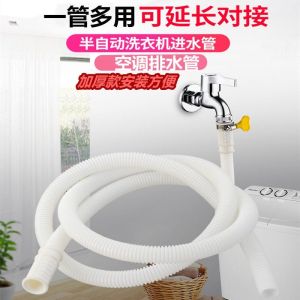 Semi-Automatic Washing Machine Water Inlet  Old-Fashioned Double Cylinder Injection Hose 4 Points Faucet Butt Air Conditioning Drain半自动洗衣机进水管老式双缸注射软管4点水龙头对接空调排水管