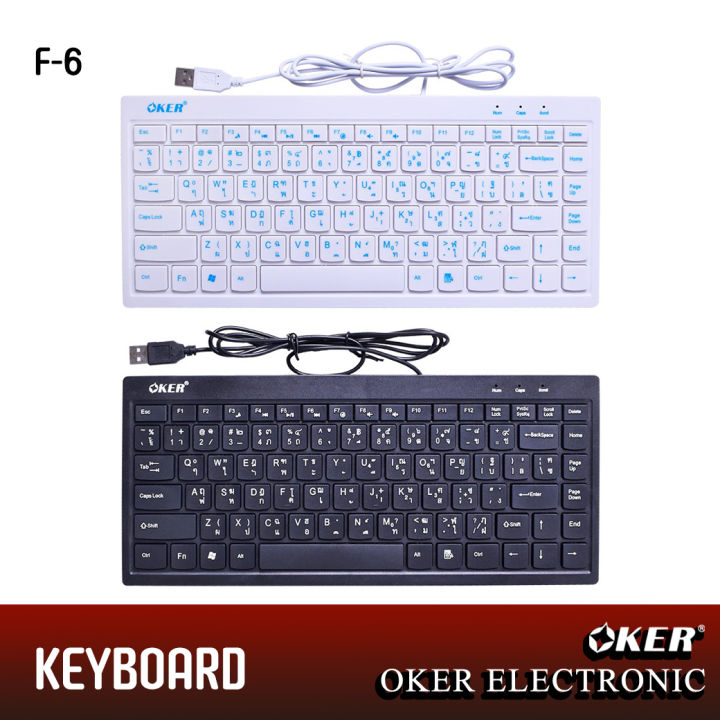 คีย์บอร์ดหัว USB ขนาดเล็กพกพา OKER รุ่น F-6 NOTEBOOK MINI KEYBOARD ...