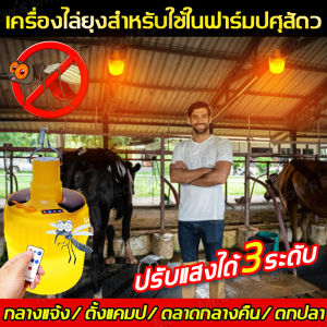 หลอดไฟไล่ยุง หลอดไฟโซล่าเซลล์ USB ปรับแสงได้5ระดับ ควบคุมด้วยรีโมทคอนโทล กลางแจ้ง ฟาร์ม คอกวัว คอกไก่ สวนสาธารณะ กันน้ำ ในห้อง ระเบียง （ไล่แมลง โคมไฟไล่ยุง และแมลง ไฟหลอดตุ้มไล่ยุง ไฟไล่ยุงคอกวัว หลอดไฟไล่ยุง）
