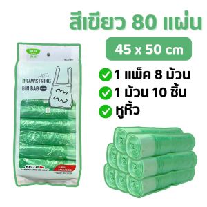 ถุงขยะพร้อมหูหิ้ว Garbage Bags 1 แพ็ค 80/120 ชิ้น (8/10 ม้วน) รับน้ำหนักได้ไม่เกิน 3 กก. เนื้อเหนียว ขาดยาก ไร้กลิ่น มีทั้งสีใสและสีดำ ส่งจากไทย!!!