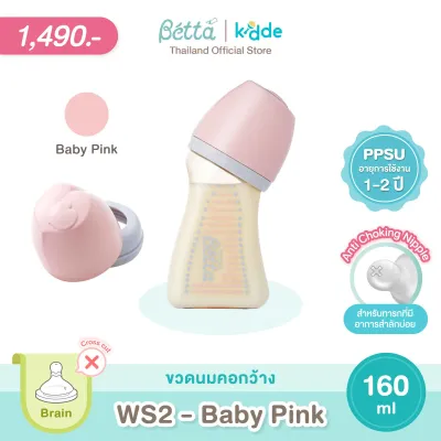 (1 ขวด) Dr.Betta ขวดนมคอกว้าง WS2 160ml (PPSU) จุกนม Brain Cross cut ไม่ดูดไม่ไหล