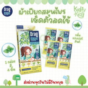 💙โปรเปิดร้านใหม่ 💙 Dragkooler ผ้าเปียกผสมสมุนไพรสำหรับเช็ดตัวลดไข้เด็ก 1 กล่อง ดวแผ่นแปะวัดอุณหภูมิร่างกาย