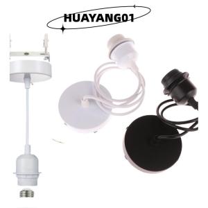 HUAYANG01 [HOT FASHION] 1ชุดฐานโคมไฟแขวนสไตล์วินเทจ E27พร้อมเบ้าโคมไฟแขวน0.8 1 1.2 1.5เมตรที่ยึดโคมไฟเพดาน