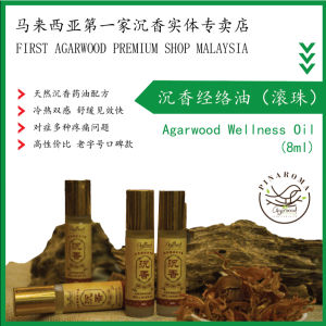 Oudmassageoil Agarwood Meridian Oil ( Ball )AgarwoodWellnessoil(rollon)(8ml)