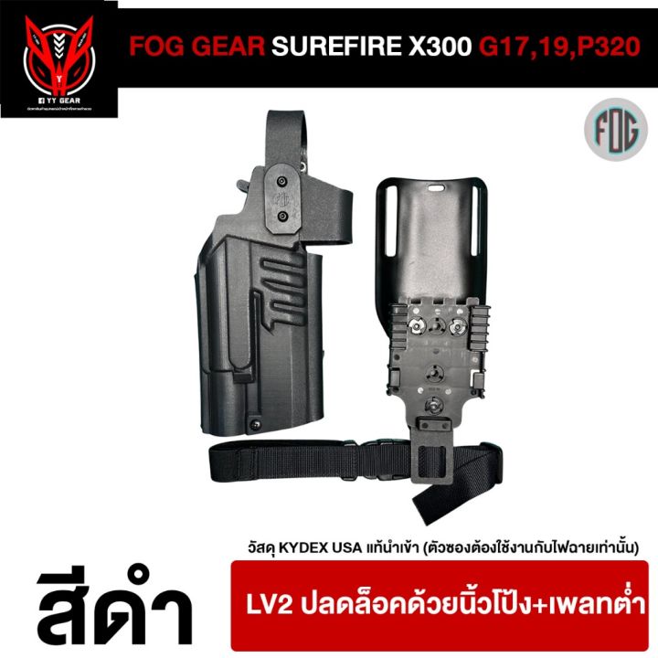 GEAR FOG GEAR - (SUREFIRE X300) ซองพกนอก G17,19,P320 Kydex LV2