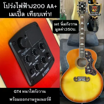 กีตาร์โปร่งไฟฟ้า GT-4 รุ่น J200 Gibson AA+ เทียบเท่า ไม้เมเปิ้ลลายเปลวไฟ ขนาด42นิ้ว จัมโบ้ 3สี ดำ ส้ม ไม้