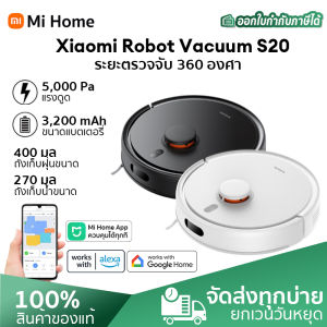 Xiaomi Robot Vacuum S20  หุ่นยนต์กวาด ดูดฝุ่น พัดลมดูดทรงพลัง 6000Pa โหมดคู่ดูดฝุ่น+ถูพื้น ระบบนำทางด้วยเลเซอร์ LDS หุ่นยนต์ดูดฝุ่นอัจฉริยะ xiaomi robot S20 ระบบนำทาง LDS แม่นยำ