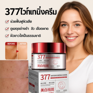 377ครีมบำรุงผิวขาว ครีม ขจัดฝ้า ลึก ครีมบำรุงผิว ช่วยให้ผิวกระจ่างใสขึ้น ให้ความชุ่มชื้นแก่ผิว