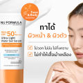 Nu Formula Ultra Light Water Sun Serum Real SPF50+ PA++++ 150ml นู ฟอร์มูล่า เซรั่มกันแดด Derma. 