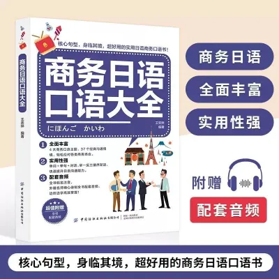 商务日语 交际口语日语教材 标准日本语 学习书 正版 Learn Japanese Language Book