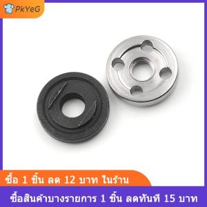 [COD] PkYeG อะไหล่เครื่องเจียรไฟฟ้าน็อตหน้าแปลนด้านนอกด้านใน