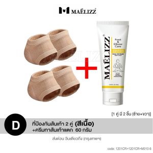 3D Maelizz Foot ที่ป้องกันส้นเท้าใช้ได้ทั้งชายและหญิง มีความยืดหยุ่น สวมใส่สบาย ระบายอากาศได้ดี ถ้วยเจลรองแผ่นรองส้นเท้าสำหรับฝ่าเท้า ถนอมส้นเท้า ส้นเท้าแตก แก้ปวดส้นเท้า แผ่นรองส้นเท้า ซิลิโคนรองส้นเท้า 201 FSA
